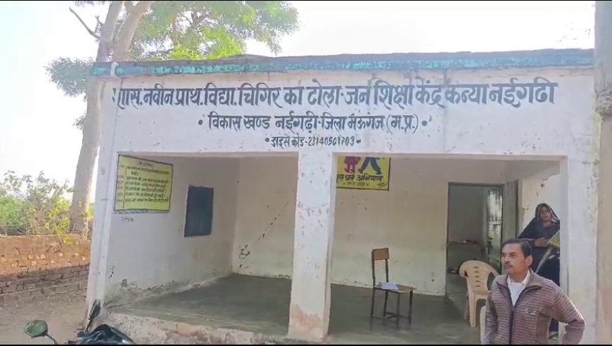 Mauganj News : स्कूल के शिक्षक को लेनी थी खुद छुट्टी तो छात्र को किया मरा हुआ घोषित