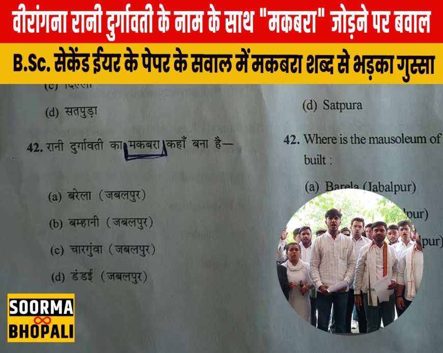 वीरांगना रानी दुर्गावती के नाम के साथ "मकबरा" जोड़ने पर बवाल