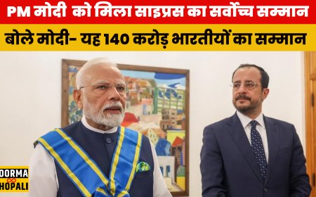 PM मोदी  को मिला साइप्रस का सर्वोच्च सम्मान, बोले मोदी- यह 140 करोड़ भारतीयों का सम्मान