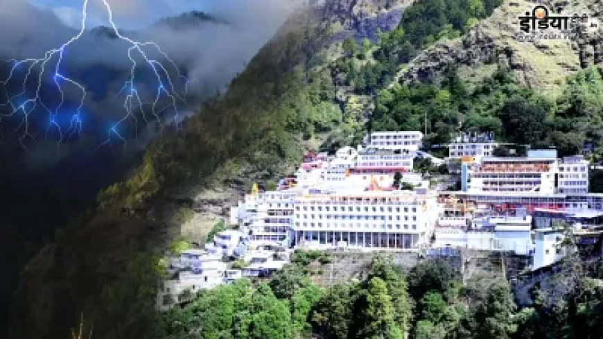 बादल फटने और भारी बारिश के कारण माता वैष्णो देवी यात्रा रुकी,