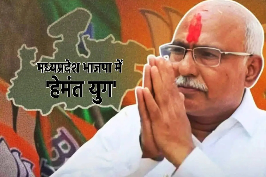 हेमंत खंडेलवाल की नई टीम से बदलेगी 2028 की सियासत?