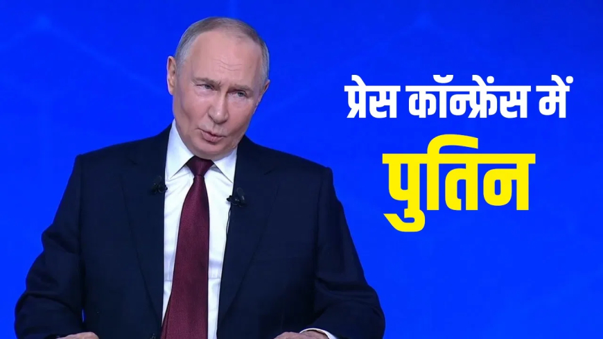 ‘रूस को बर्बाद करना चाहता है यूरोप, जेलेंस्की आर्टिस्ट